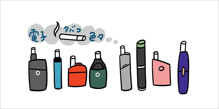 電子タバコイメージ画像