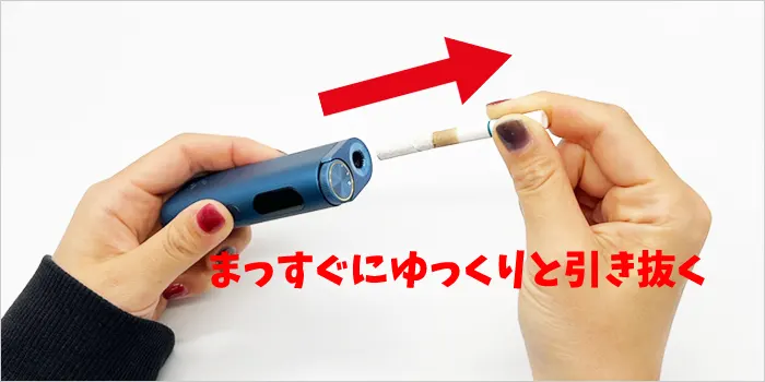 スティックを引き抜いている画像