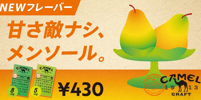 キャメル・クラフト・メンソール・ペアーカプセルのイメージ画像