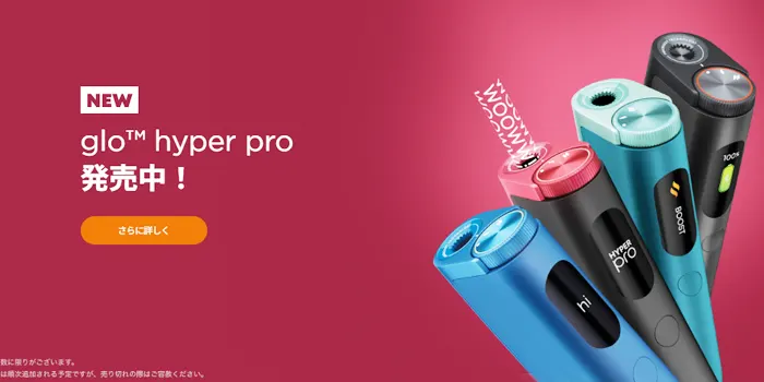 グローハイパープロの販売店