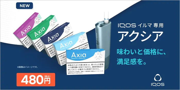 アクシアの商品画像