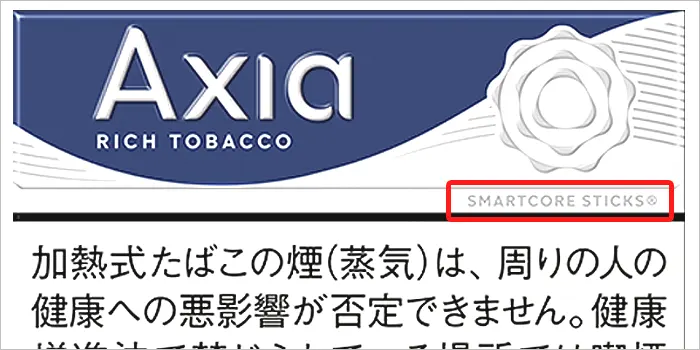 アクシアパッケージの「SMARTCORE STICKS」の表示