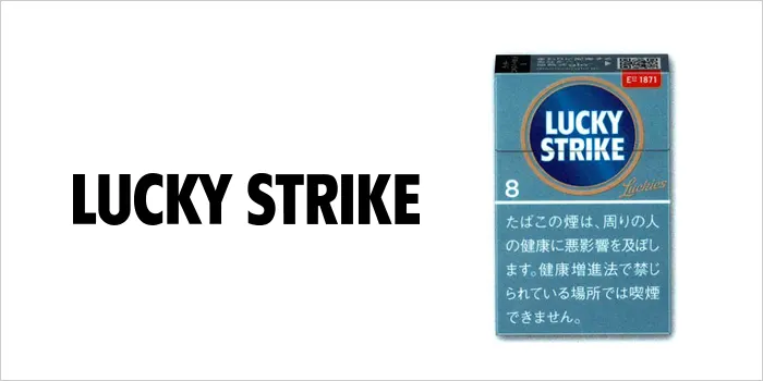 ラッキーストライク・エキスパートカット・8