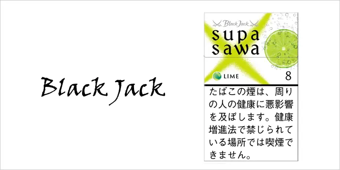 ブラックジャック・スパサワ・ライム・8
