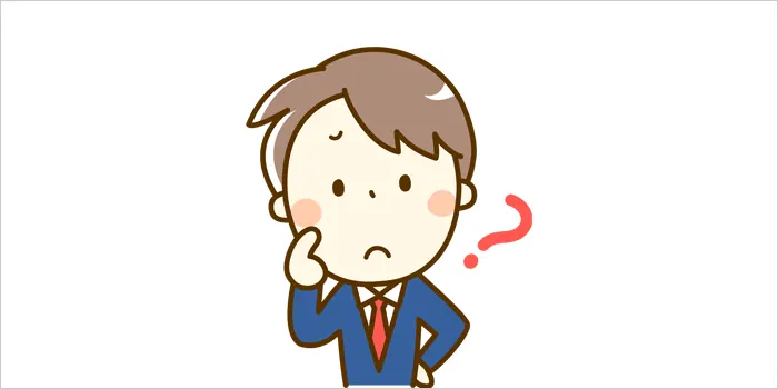 疑問を浮かべている男性のイラスト