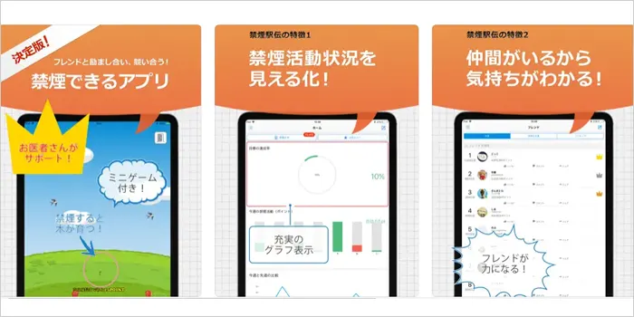 禁煙駅伝のアプリ紹介画像