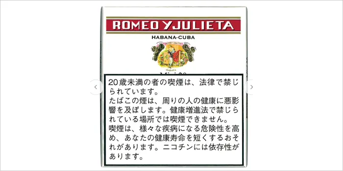 ロメオYジュリエッタ・ミニ・シガリロの画像