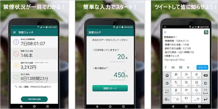 禁煙ウォッチのアプリ紹介画像