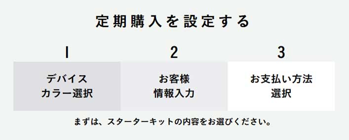 ドクターベイプモデル3定期購入の方法を説明した画像