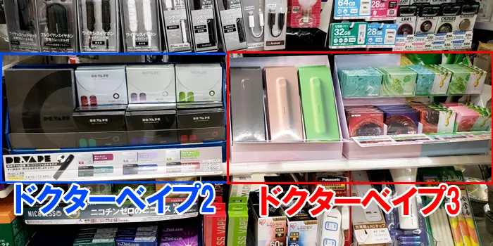 ドクターベイプ2とドクターべイプ3のファミマ販売状況