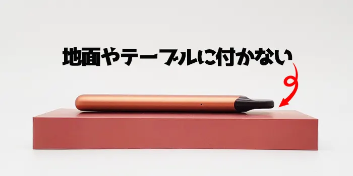 そのまま置いてok