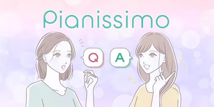 ピアニッシモのFAQ