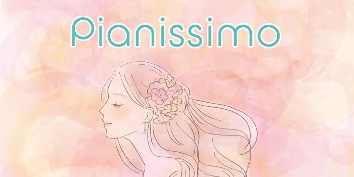 ピアニッシモがおすすめな人