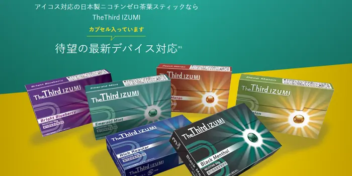 ザサードイズミのフレーバー