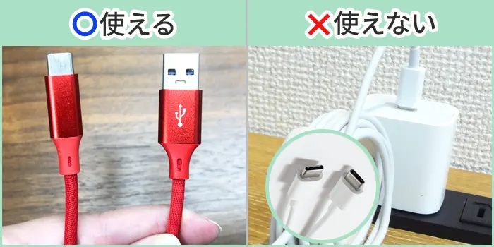 チルハビットで使える充電用ケーブル