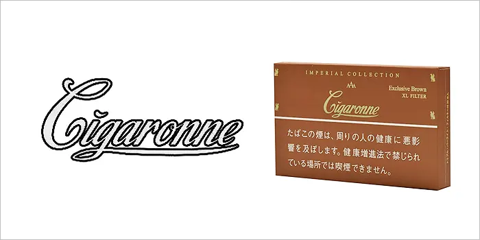 シガローネ・エクスクルーシブ・ブラウン