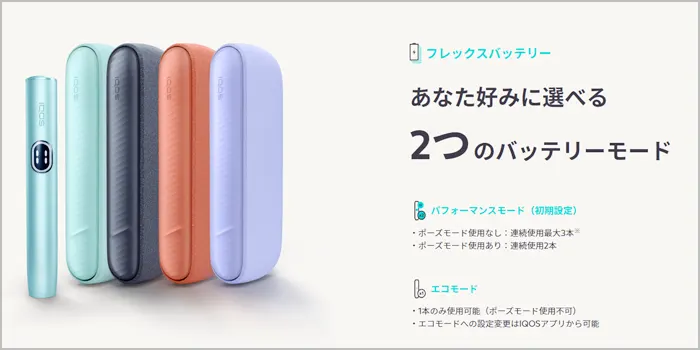 フレックスバッテリーの説明画像