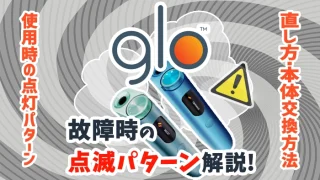 【最新】グロー故障時のランプ点滅パターンや直し方、交換方法を解説