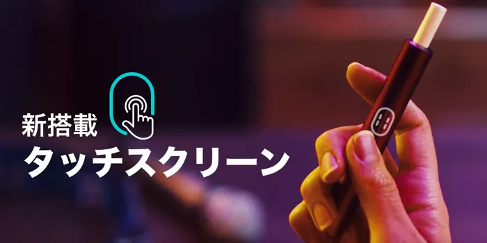 アイコスイルマアイタッチスクリーンの画像