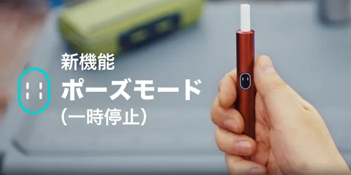 アイコスイルマアイポーズモードの画像