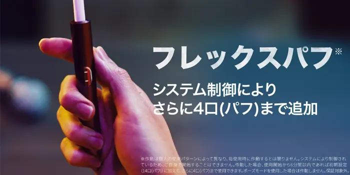 アイコスイルマアイフレックスパフの画像