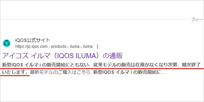 アイコスイルマの販売終了のお知らせ