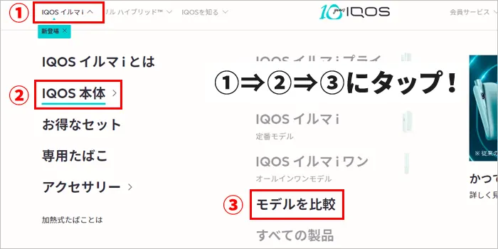 デバイスの比較画面へ行く道のり