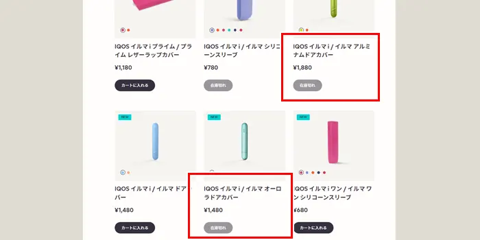 メタリック素材のドアカバーは売り切れ