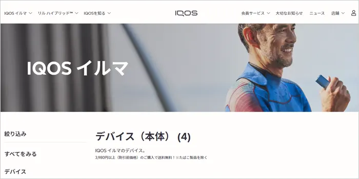 アイコス公式通販サイトの画像