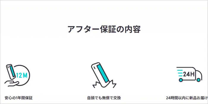 アイコスのアフター保証のイメージ画像