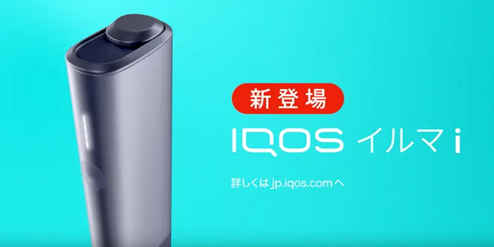 アイコスイルマアイワンの値段や新機能