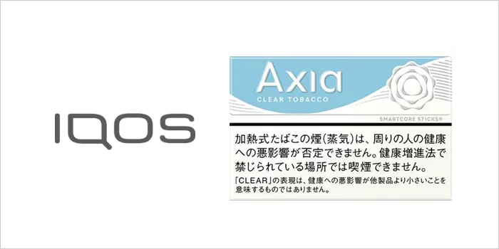 アクシア・クリア・タバコ