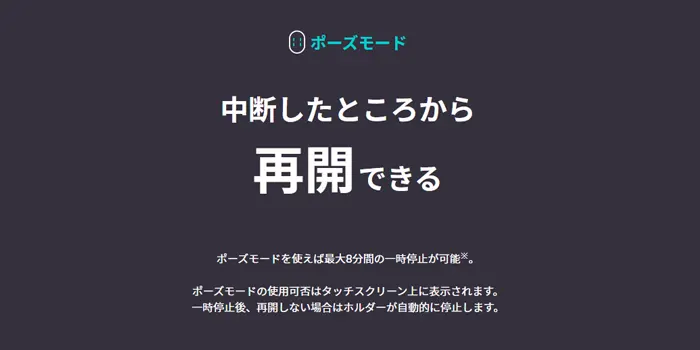 ポーズモード中のタッチスクリーン画像