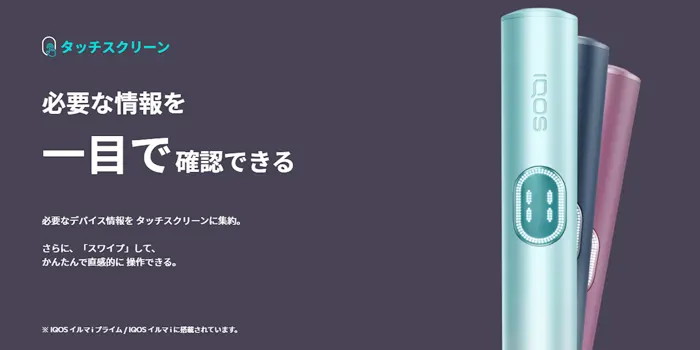 タッチスクリーンの説明画像