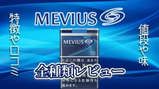 メビウス全種類