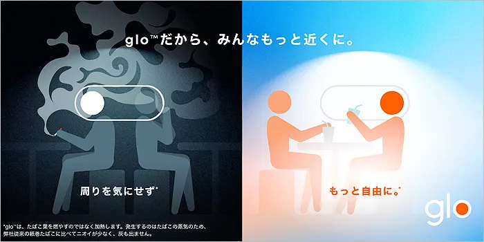 吸う場所を選ばないグローの広告