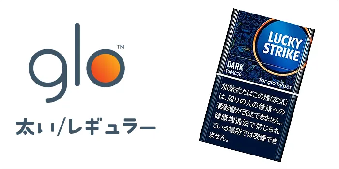 グローと太いレギュラーの文字