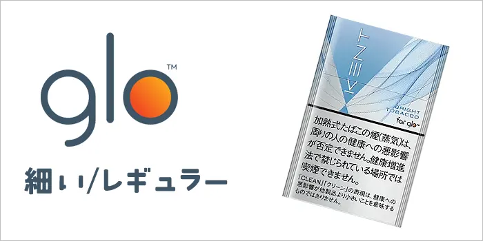グローと細いレギュラーの文字