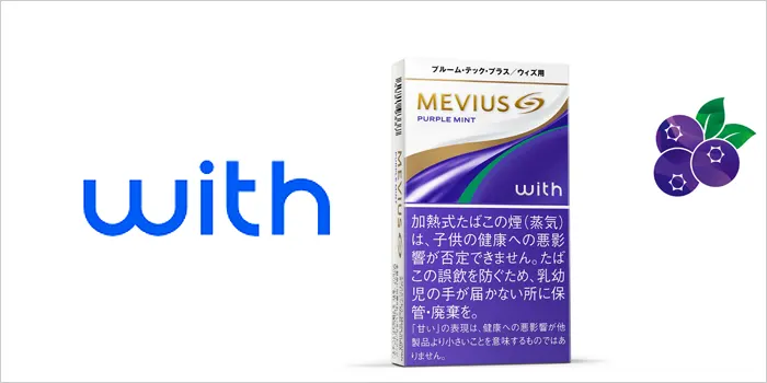 メビウス・ゴールド・パープル・ミント・ウィズ用