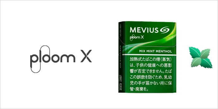 メビウス・ミックス・ミント・メンソール