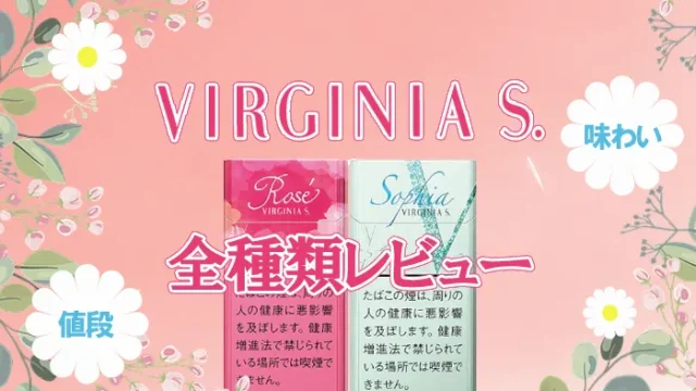 バージニアエスのアイキャッチ