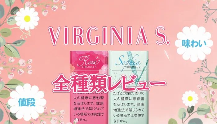 バージニアエスのアイキャッチ