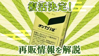 わかばの再販情報をお届け