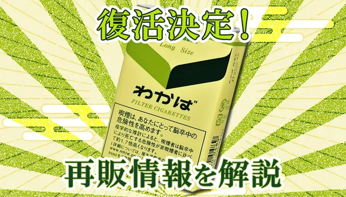 わかばの再販情報をお届け