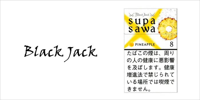 ブラックジャック・スパサワ・パイナップル・8