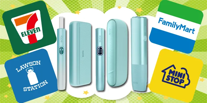 コンビニ別アイコスイルマアイを安く買う方法