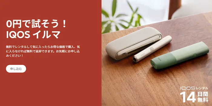 14日間無料レンタルプログラム