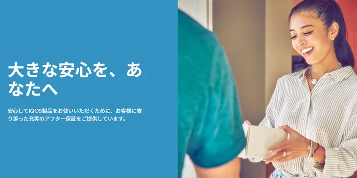 アイコスケアプラス