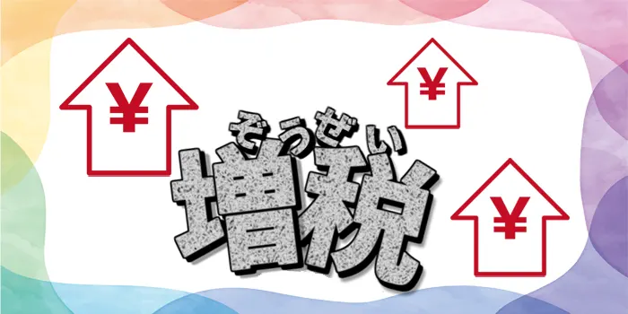 タバコ税が今後も増税される理由