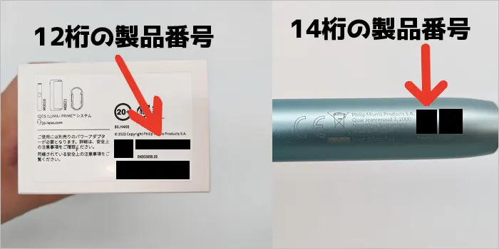 アイコスイルマアイプライムの製品番号の場所を指している画像